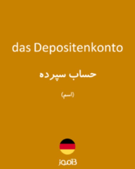  تصویر das Depositenkonto - دیکشنری انگلیسی بیاموز