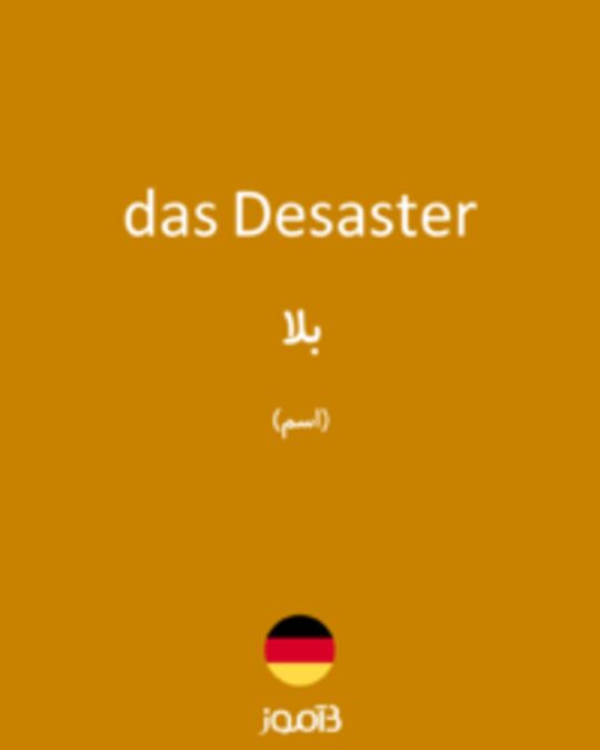  تصویر das Desaster - دیکشنری انگلیسی بیاموز