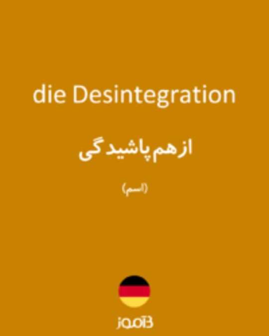  تصویر die Desintegration - دیکشنری انگلیسی بیاموز