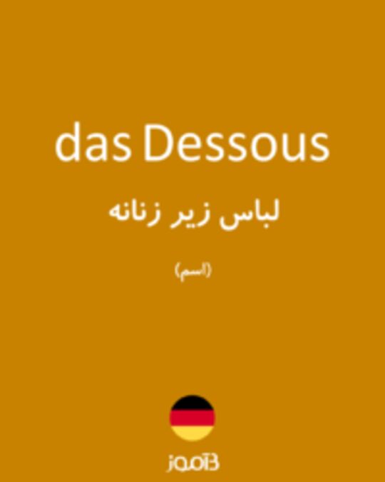  تصویر das Dessous - دیکشنری انگلیسی بیاموز