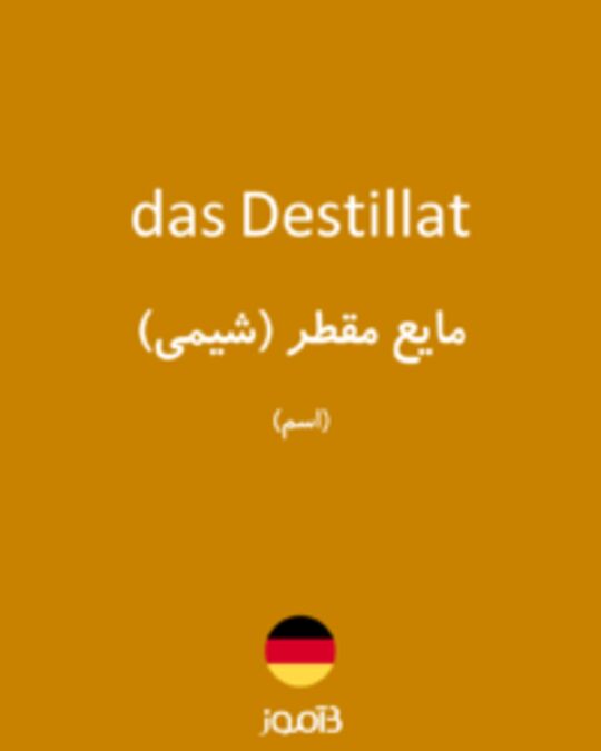  تصویر das Destillat - دیکشنری انگلیسی بیاموز