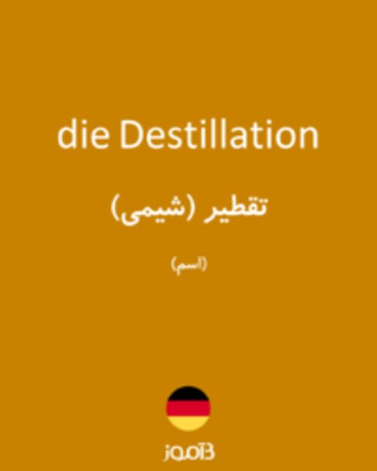  تصویر die Destillation - دیکشنری انگلیسی بیاموز