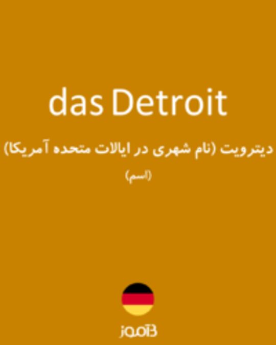  تصویر das Detroit - دیکشنری انگلیسی بیاموز