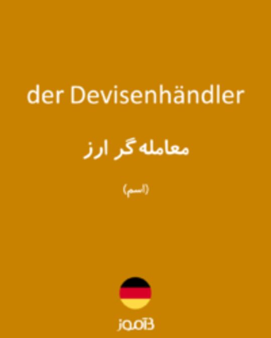  تصویر der Devisenhändler - دیکشنری انگلیسی بیاموز