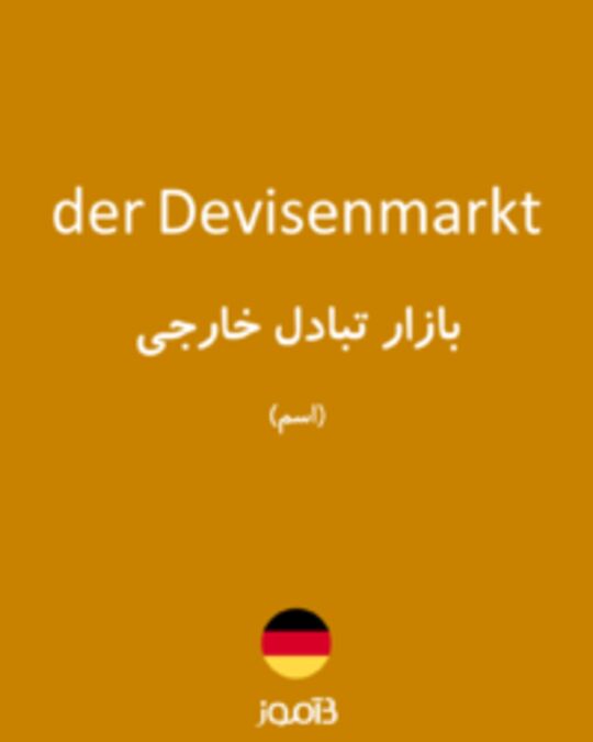  تصویر der Devisenmarkt - دیکشنری انگلیسی بیاموز