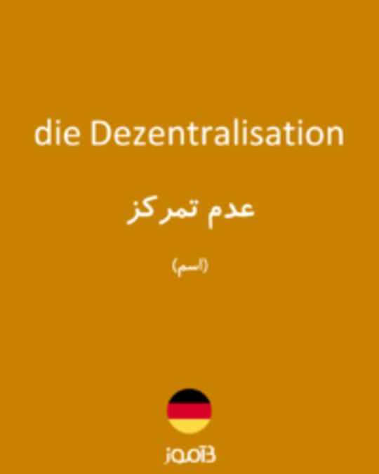  تصویر die Dezentralisation - دیکشنری انگلیسی بیاموز