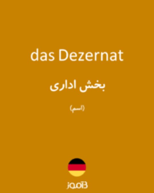  تصویر das Dezernat - دیکشنری انگلیسی بیاموز