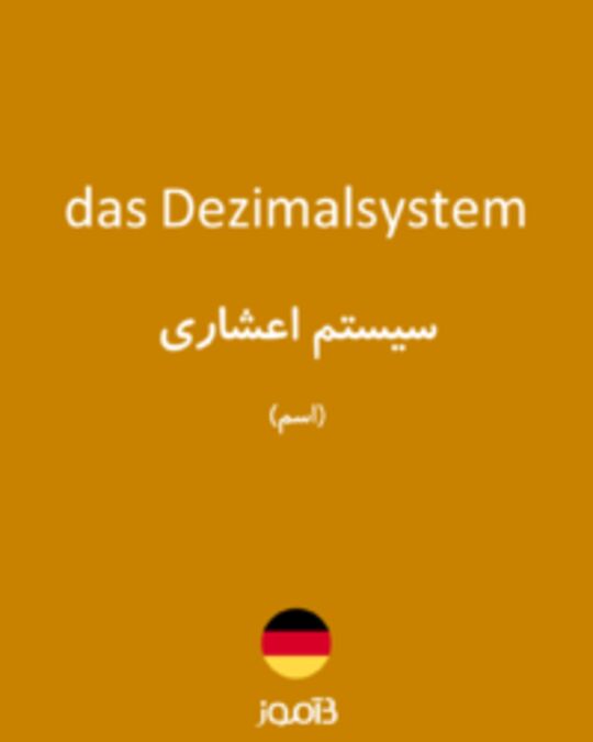  تصویر das Dezimalsystem - دیکشنری انگلیسی بیاموز