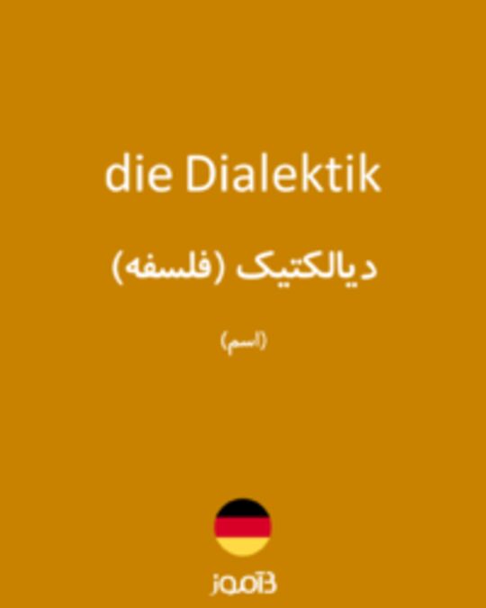  تصویر die Dialektik - دیکشنری انگلیسی بیاموز