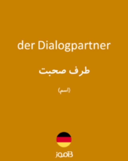  تصویر der Dialogpartner - دیکشنری انگلیسی بیاموز