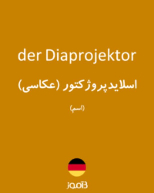  تصویر der Diaprojektor - دیکشنری انگلیسی بیاموز