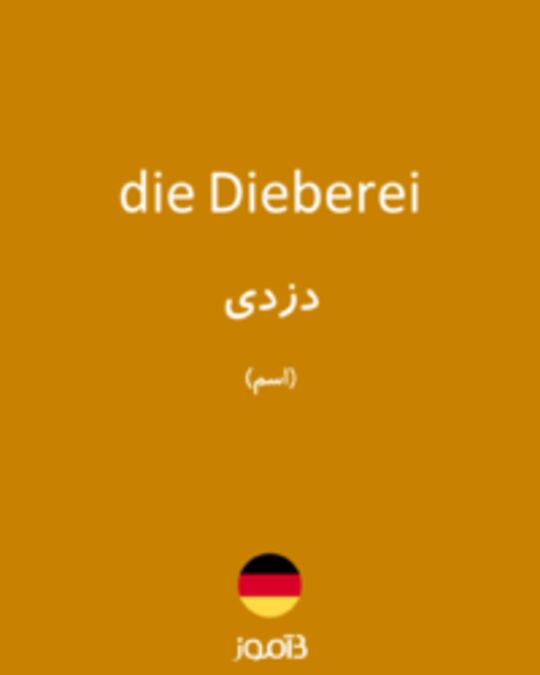  تصویر die Dieberei - دیکشنری انگلیسی بیاموز