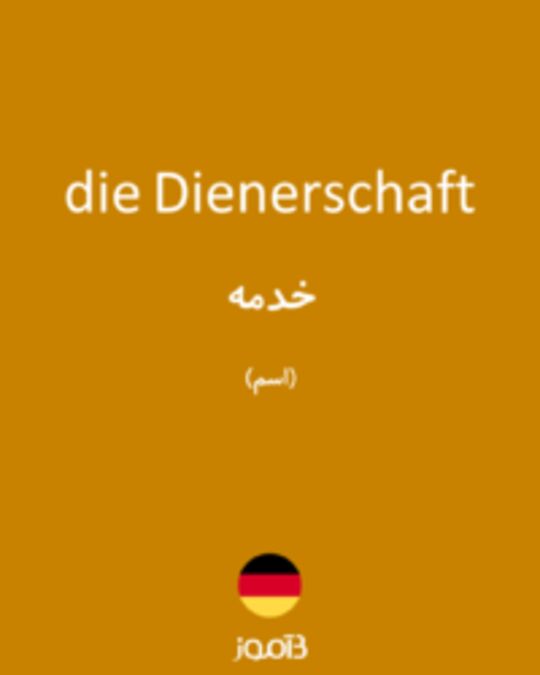  تصویر die Dienerschaft - دیکشنری انگلیسی بیاموز