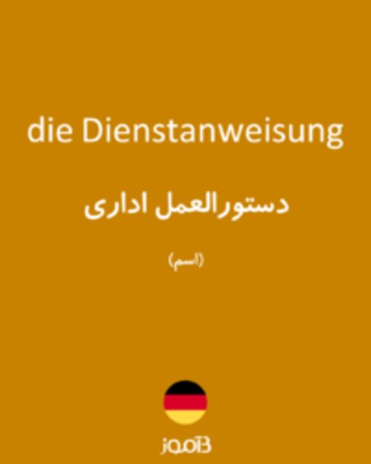  تصویر die Dienstanweisung - دیکشنری انگلیسی بیاموز