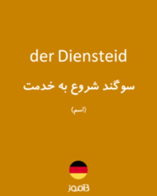  تصویر der Diensteid - دیکشنری انگلیسی بیاموز