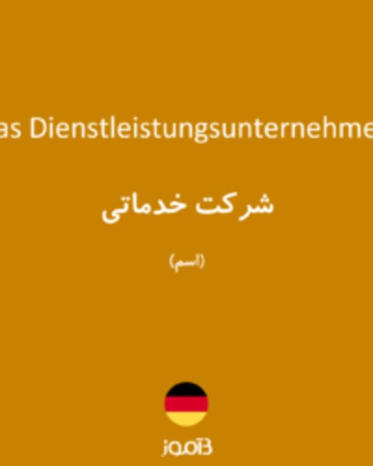  تصویر das Dienstleistungsunternehmen - دیکشنری انگلیسی بیاموز