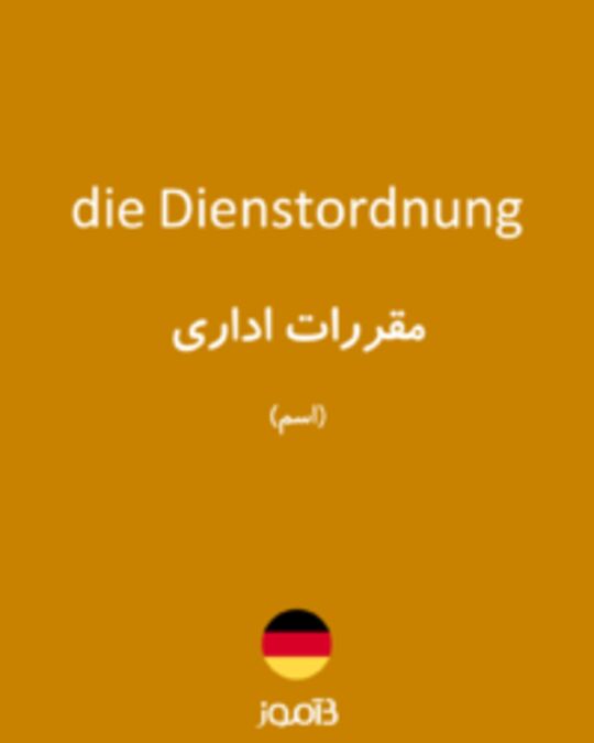  تصویر die Dienstordnung - دیکشنری انگلیسی بیاموز