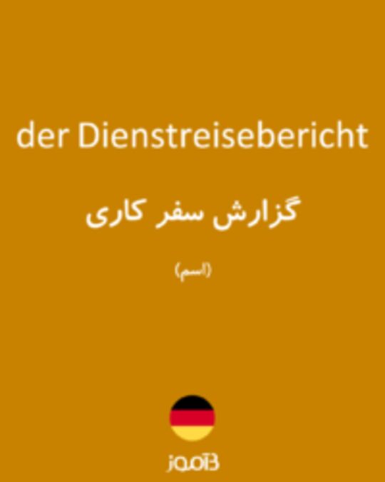  تصویر der Dienstreisebericht - دیکشنری انگلیسی بیاموز