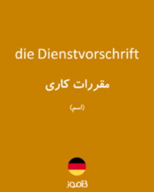  تصویر die Dienstvorschrift - دیکشنری انگلیسی بیاموز