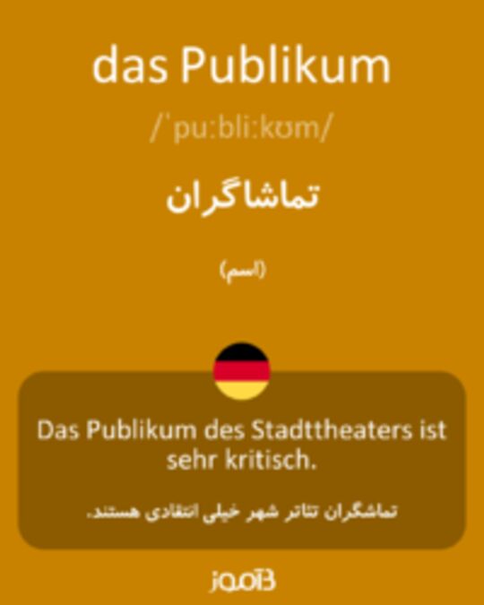  تصویر das Publikum - دیکشنری انگلیسی بیاموز