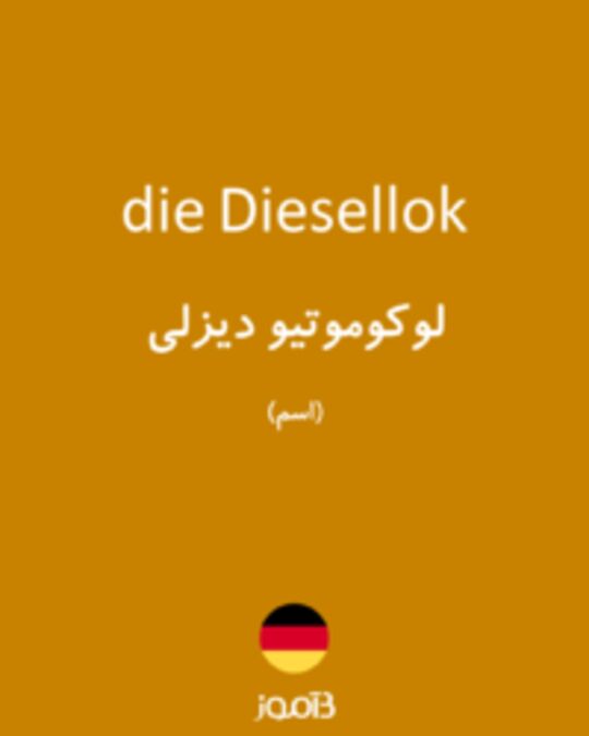  تصویر die Diesellok - دیکشنری انگلیسی بیاموز