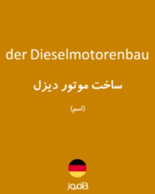  تصویر der Dieselmotorenbau - دیکشنری انگلیسی بیاموز