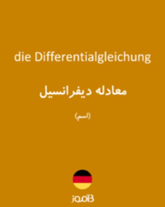  تصویر die Differentialgleichung - دیکشنری انگلیسی بیاموز