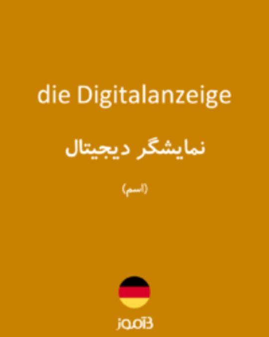  تصویر die Digitalanzeige - دیکشنری انگلیسی بیاموز