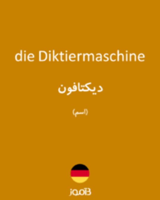  تصویر die Diktiermaschine - دیکشنری انگلیسی بیاموز