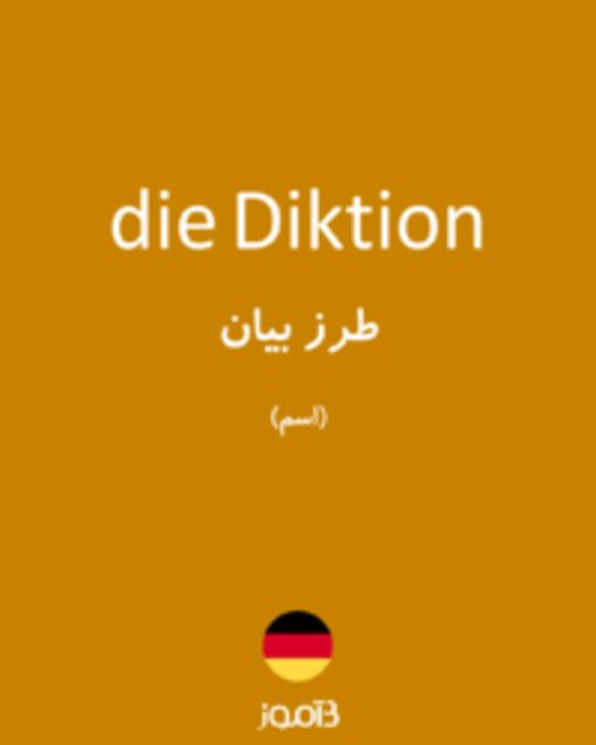  تصویر die Diktion - دیکشنری انگلیسی بیاموز