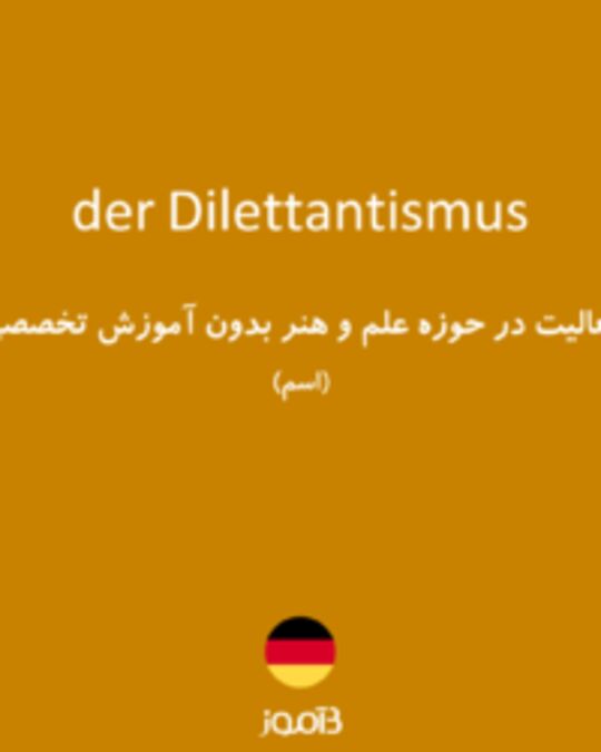  تصویر der Dilettantismus - دیکشنری انگلیسی بیاموز