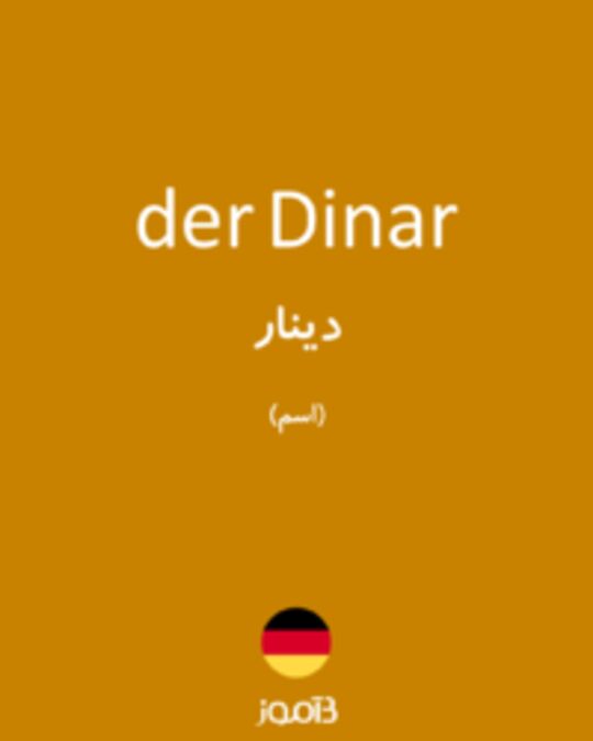  تصویر der Dinar - دیکشنری انگلیسی بیاموز