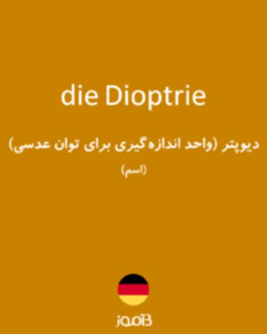  تصویر die Dioptrie - دیکشنری انگلیسی بیاموز