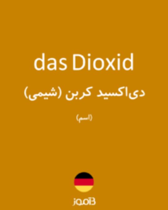  تصویر das Dioxid - دیکشنری انگلیسی بیاموز