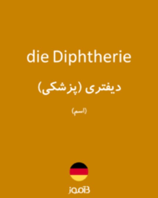  تصویر die Diphtherie - دیکشنری انگلیسی بیاموز