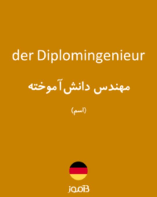  تصویر der Diplomingenieur - دیکشنری انگلیسی بیاموز