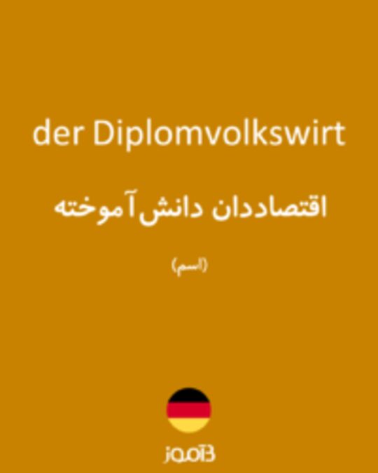  تصویر der Diplomvolkswirt - دیکشنری انگلیسی بیاموز