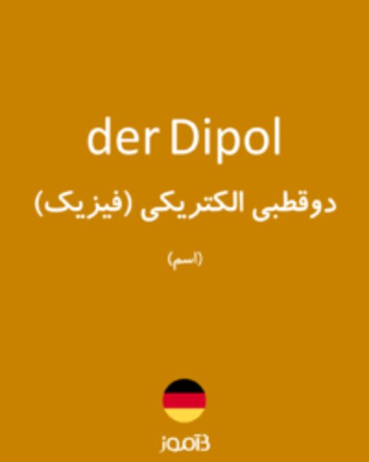  تصویر der Dipol - دیکشنری انگلیسی بیاموز