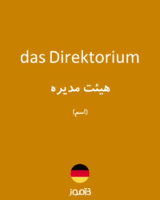  تصویر das Direktorium - دیکشنری انگلیسی بیاموز