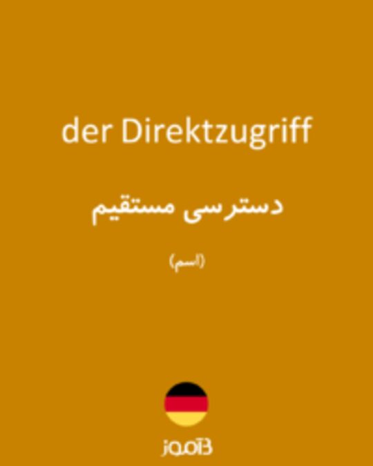  تصویر der Direktzugriff - دیکشنری انگلیسی بیاموز