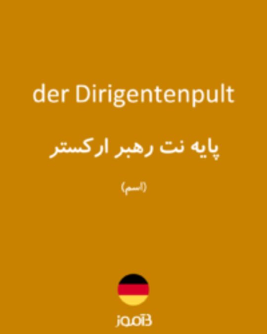  تصویر der Dirigentenpult - دیکشنری انگلیسی بیاموز