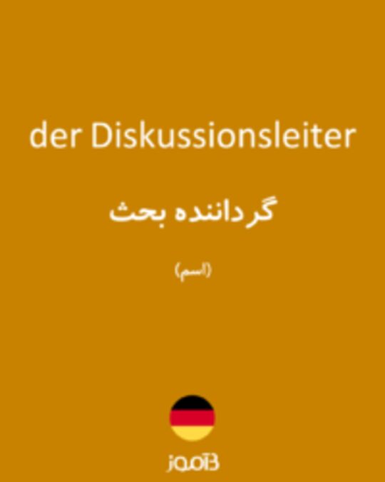  تصویر der Diskussionsleiter - دیکشنری انگلیسی بیاموز