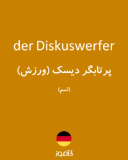  تصویر der Diskuswerfer - دیکشنری انگلیسی بیاموز