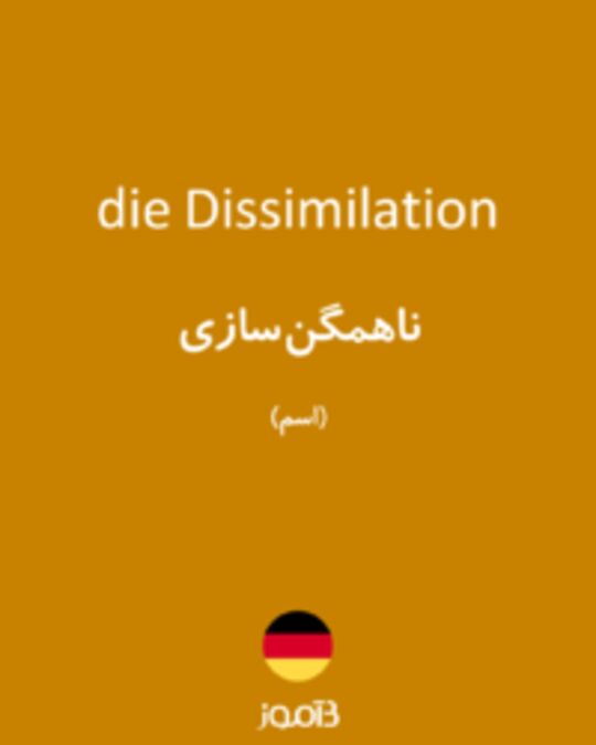  تصویر die Dissimilation - دیکشنری انگلیسی بیاموز