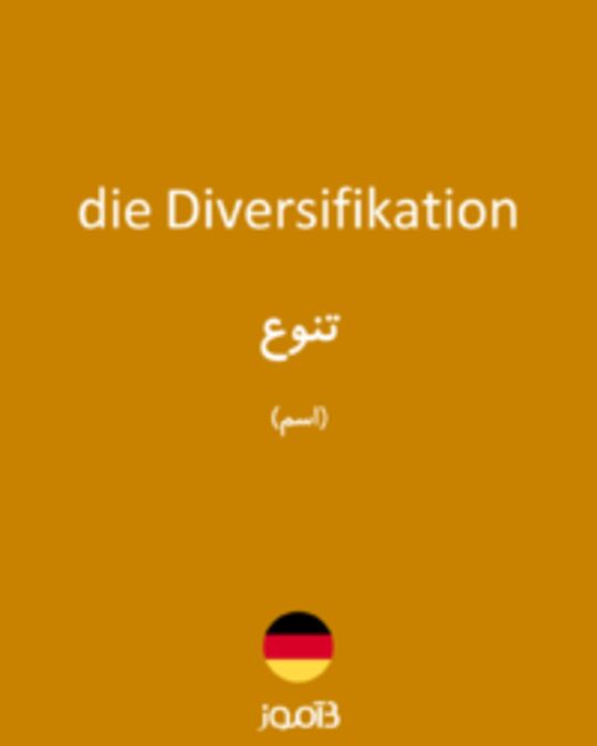  تصویر die Diversifikation - دیکشنری انگلیسی بیاموز