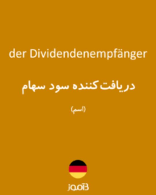  تصویر der Dividendenempfänger - دیکشنری انگلیسی بیاموز