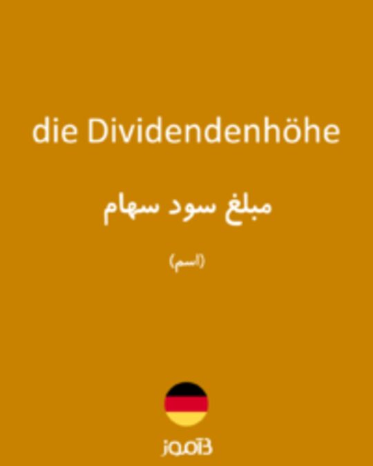  تصویر die Dividendenhöhe - دیکشنری انگلیسی بیاموز