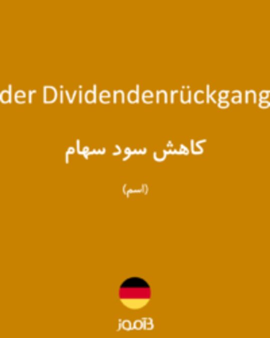  تصویر der Dividendenrückgang - دیکشنری انگلیسی بیاموز