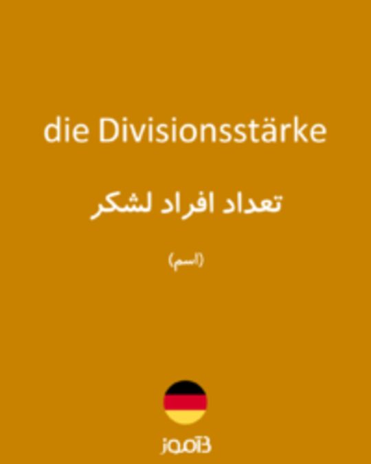  تصویر die Divisionsstärke - دیکشنری انگلیسی بیاموز