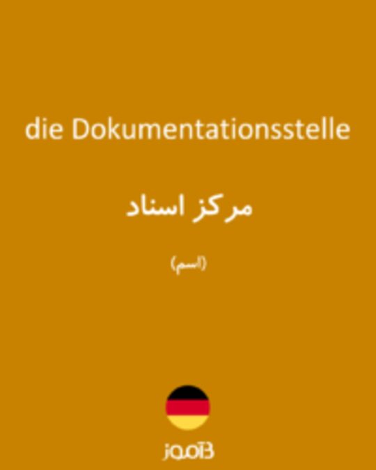  تصویر die Dokumentationsstelle - دیکشنری انگلیسی بیاموز